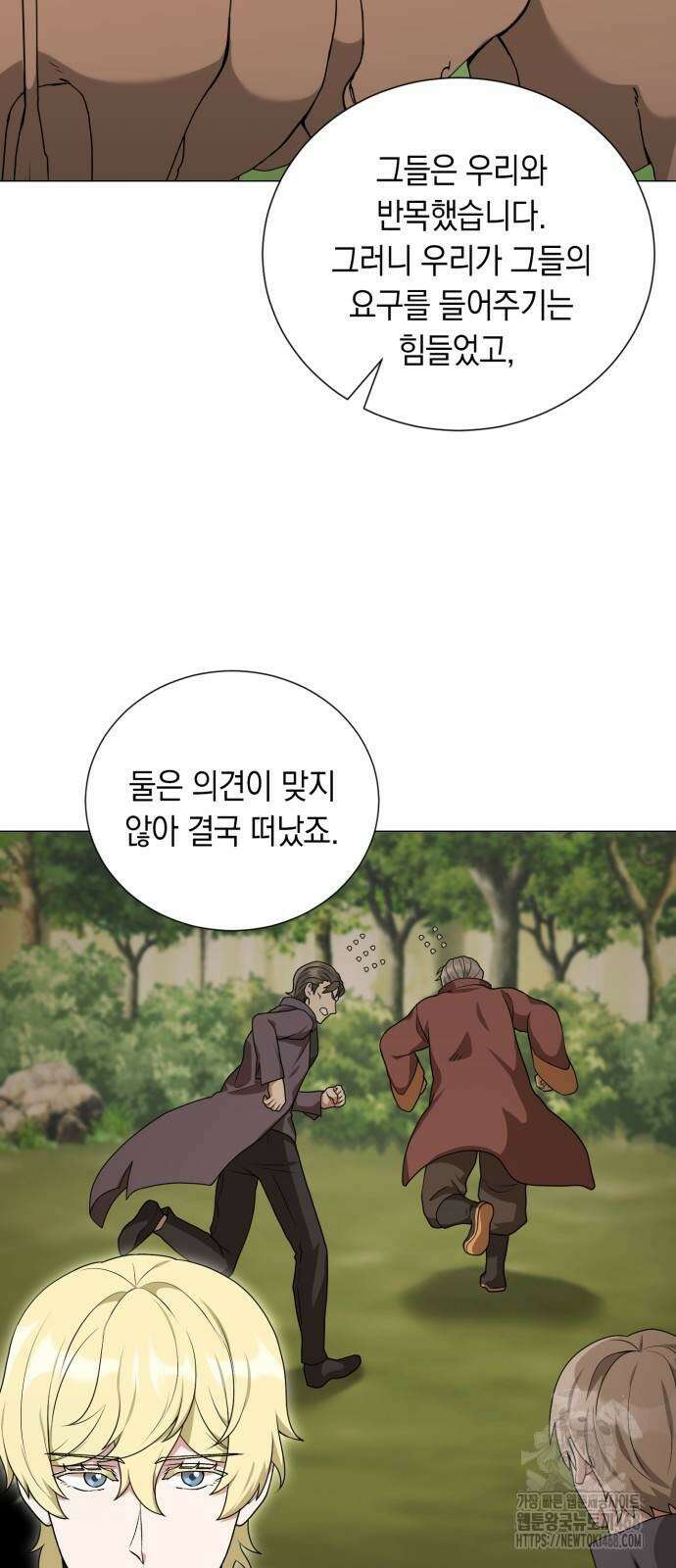헌터 세상의 정원사 58화 8