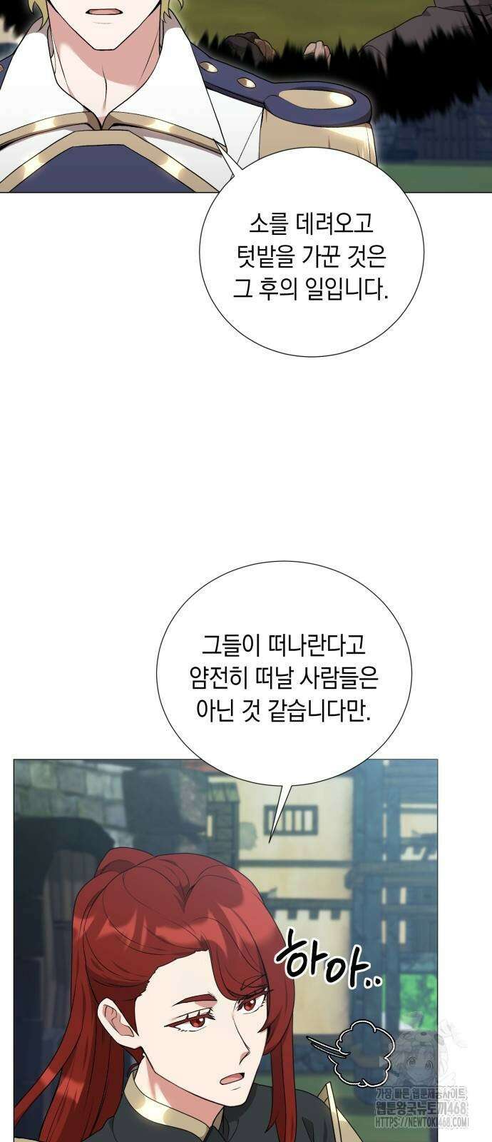 헌터 세상의 정원사 58화 9