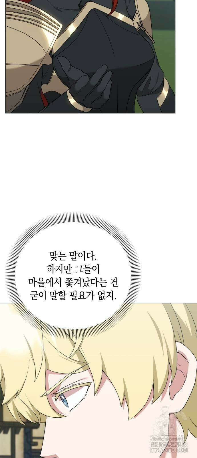 헌터 세상의 정원사 58화 10