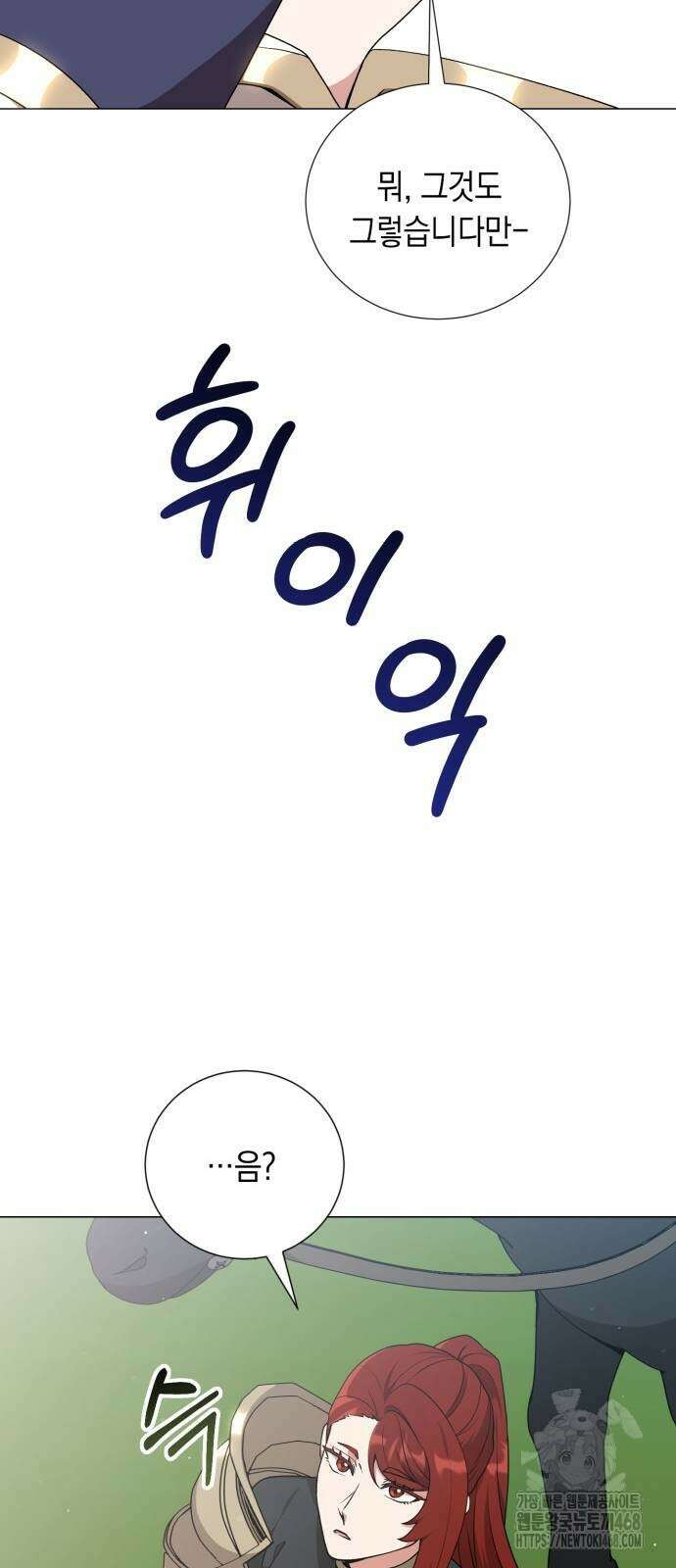 헌터 세상의 정원사 58화 12
