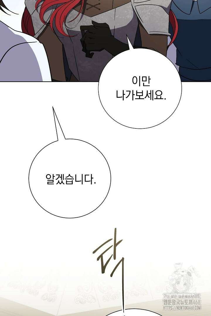 알타스의 동풍 97화 4
