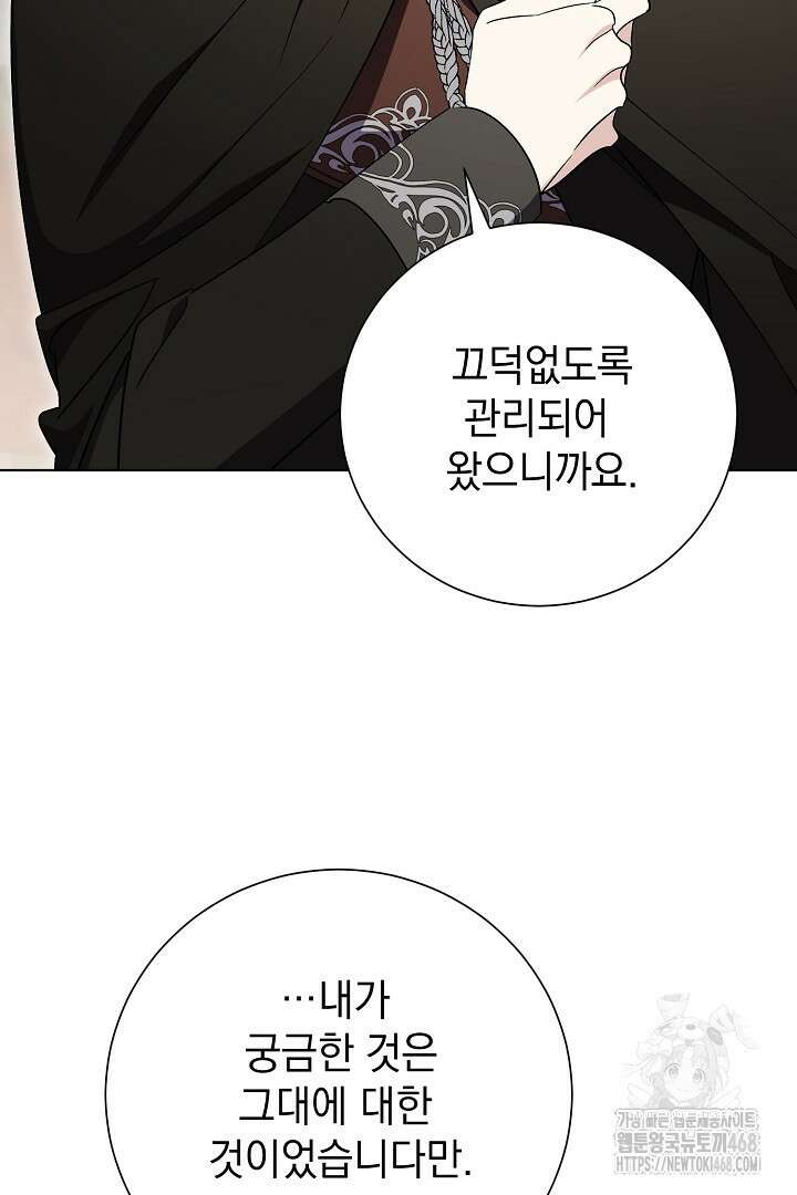 알타스의 동풍 97화 10