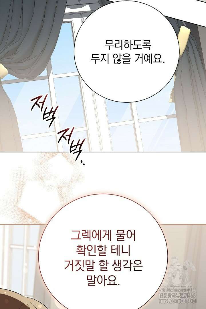 알타스의 동풍 97화 13