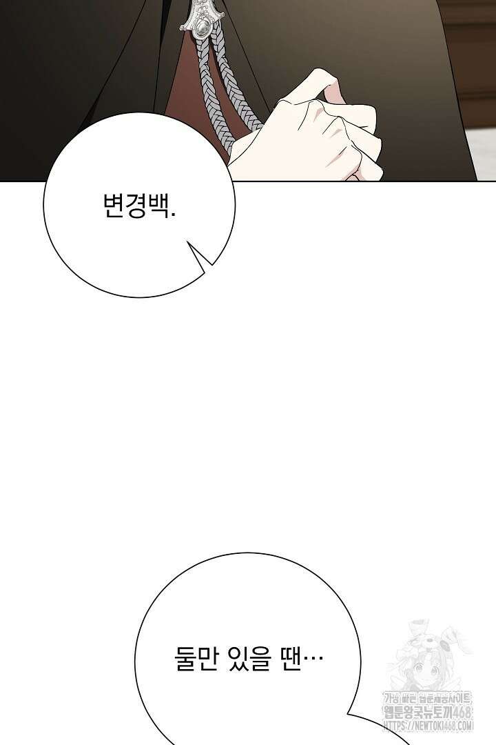 알타스의 동풍 97화 20
