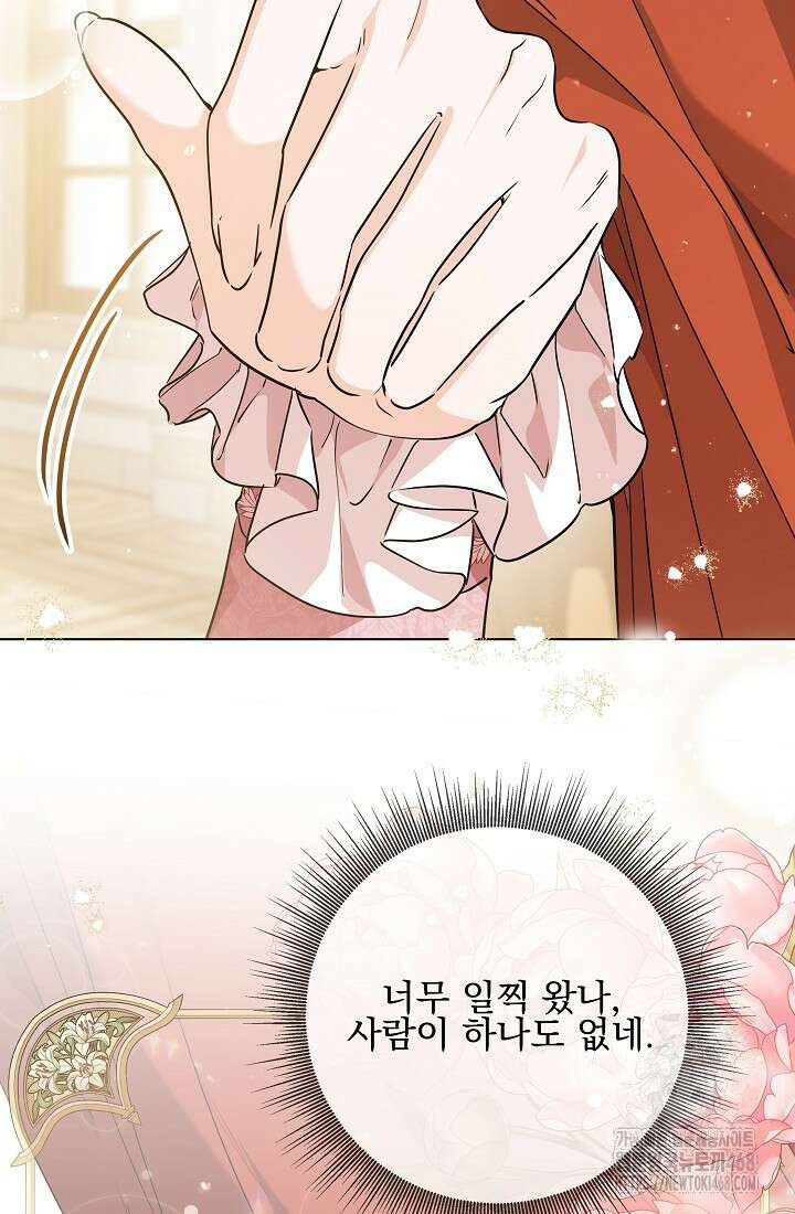 일코하는 황녀님 51화 4