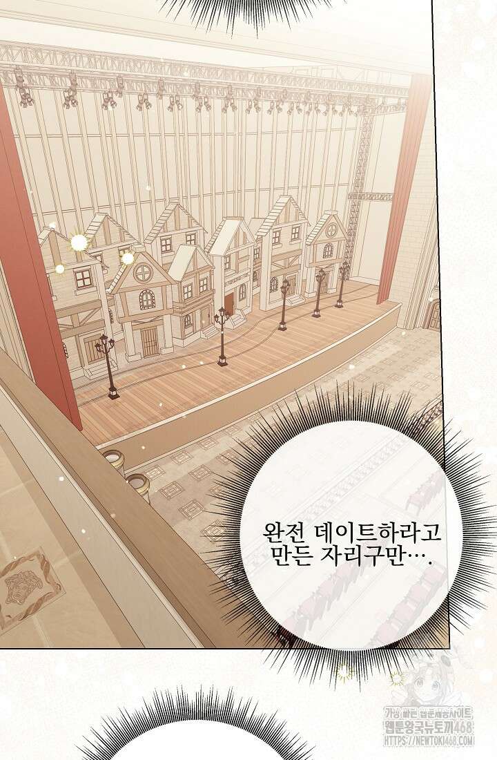일코하는 황녀님 51화 7