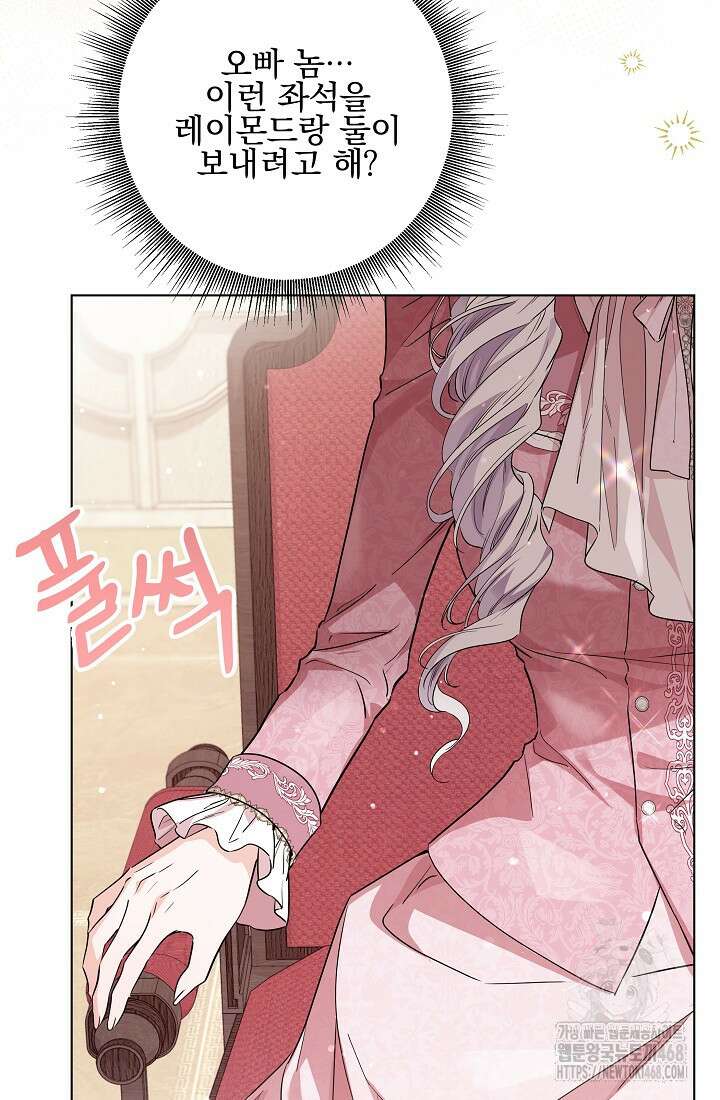 일코하는 황녀님 51화 8