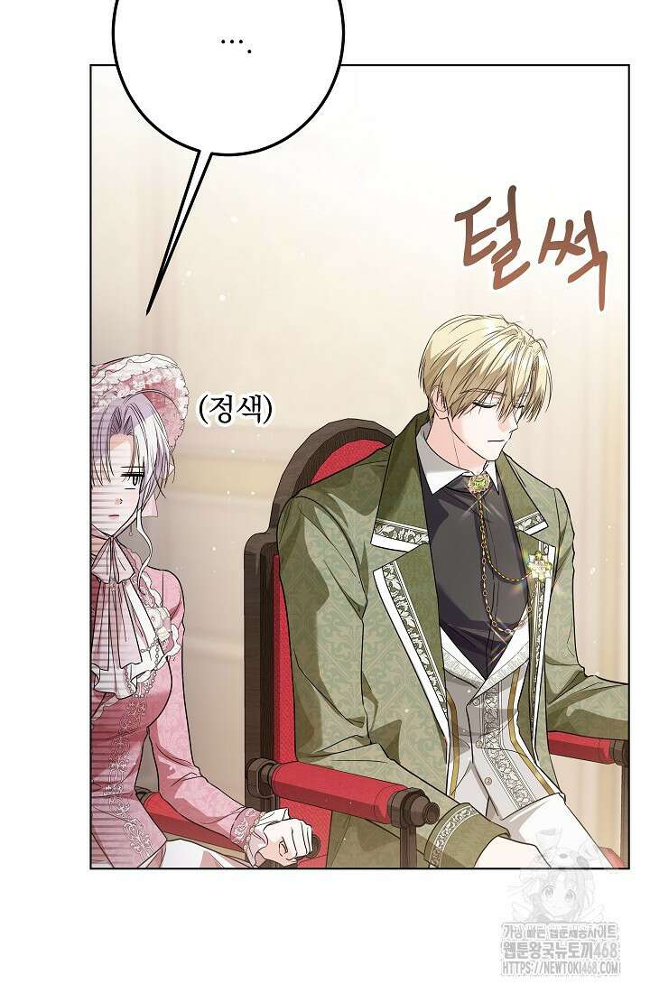 일코하는 황녀님 51화 12