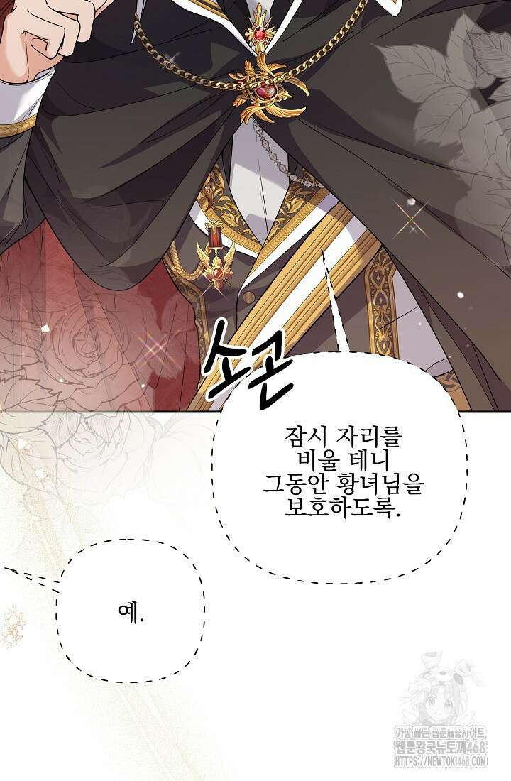 일코하는 황녀님 51화 15