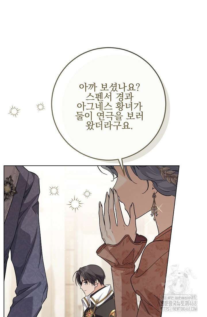 일코하는 황녀님 51화 19