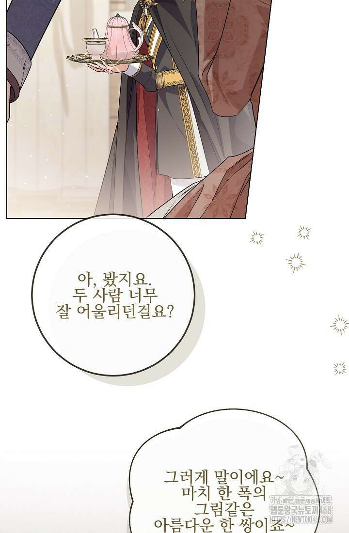 일코하는 황녀님 51화 20