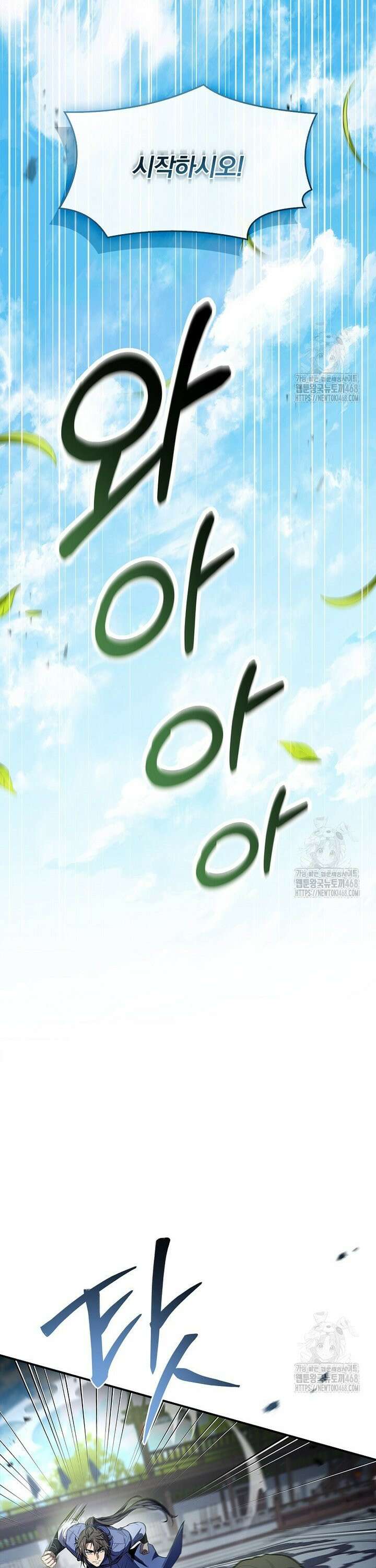 환생표사 103화 2