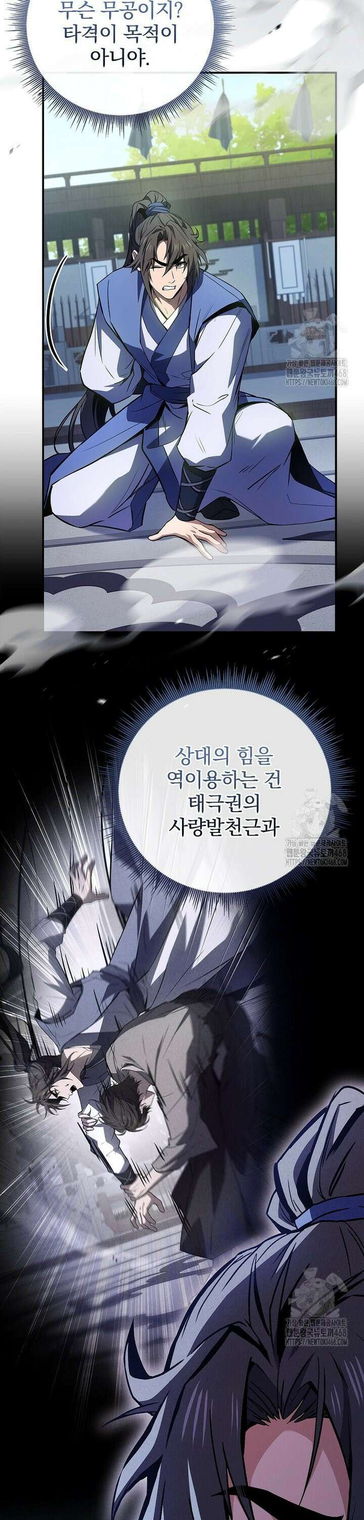 환생표사 103화 8