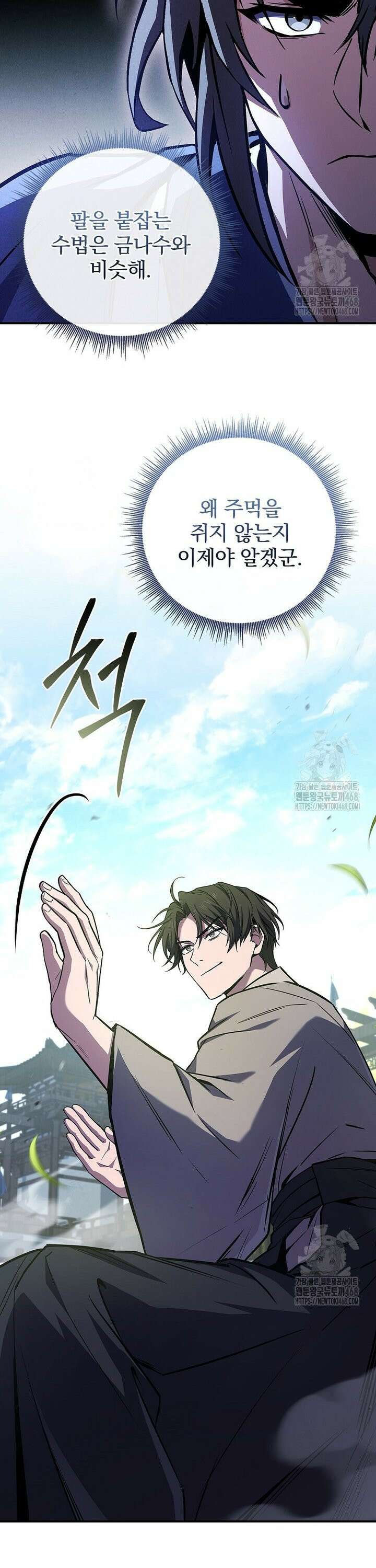 환생표사 103화 9