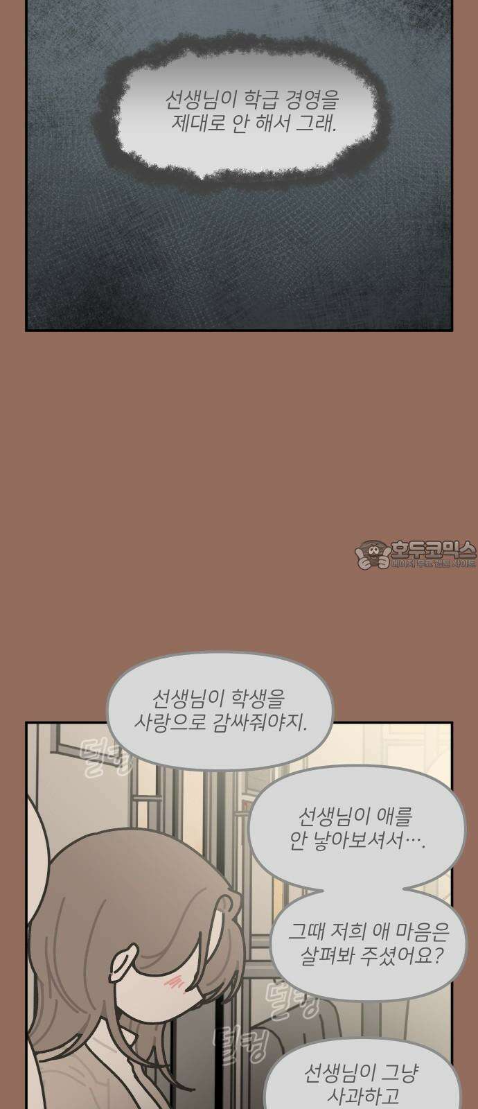 그냥 선생님 216화 3
