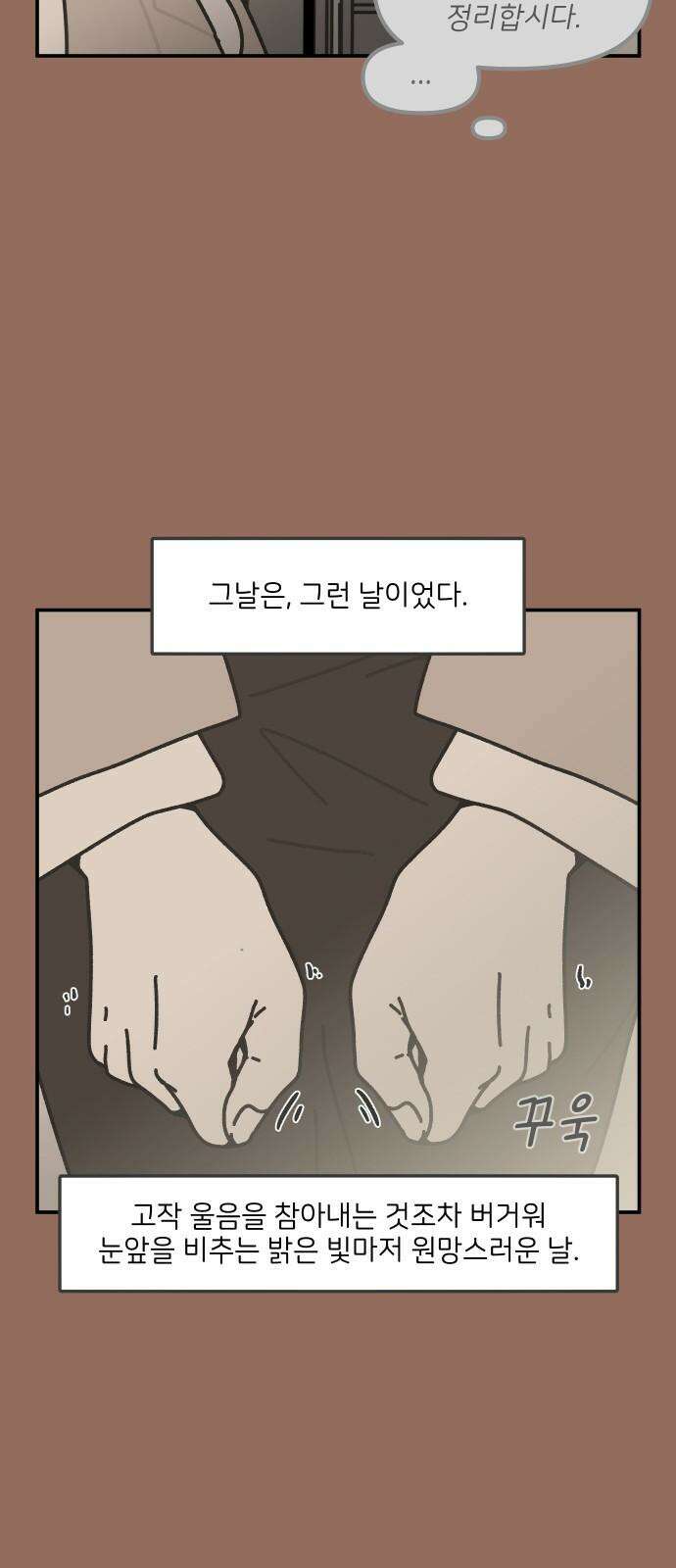 그냥 선생님 216화 4