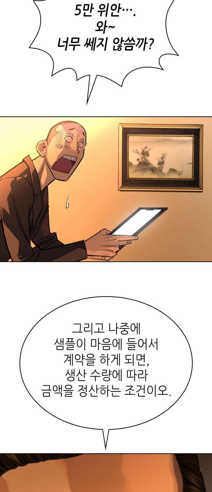 명품시대 022． 3화． 인생은 짝퉁이다(6) 8