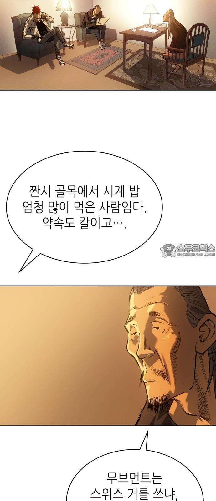 명품시대 022． 3화． 인생은 짝퉁이다(6) 12