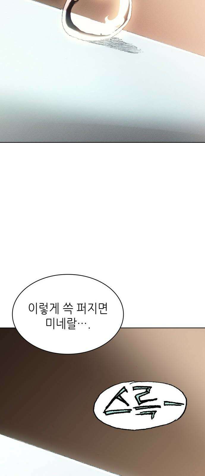 명품시대 022． 3화． 인생은 짝퉁이다(6) 29