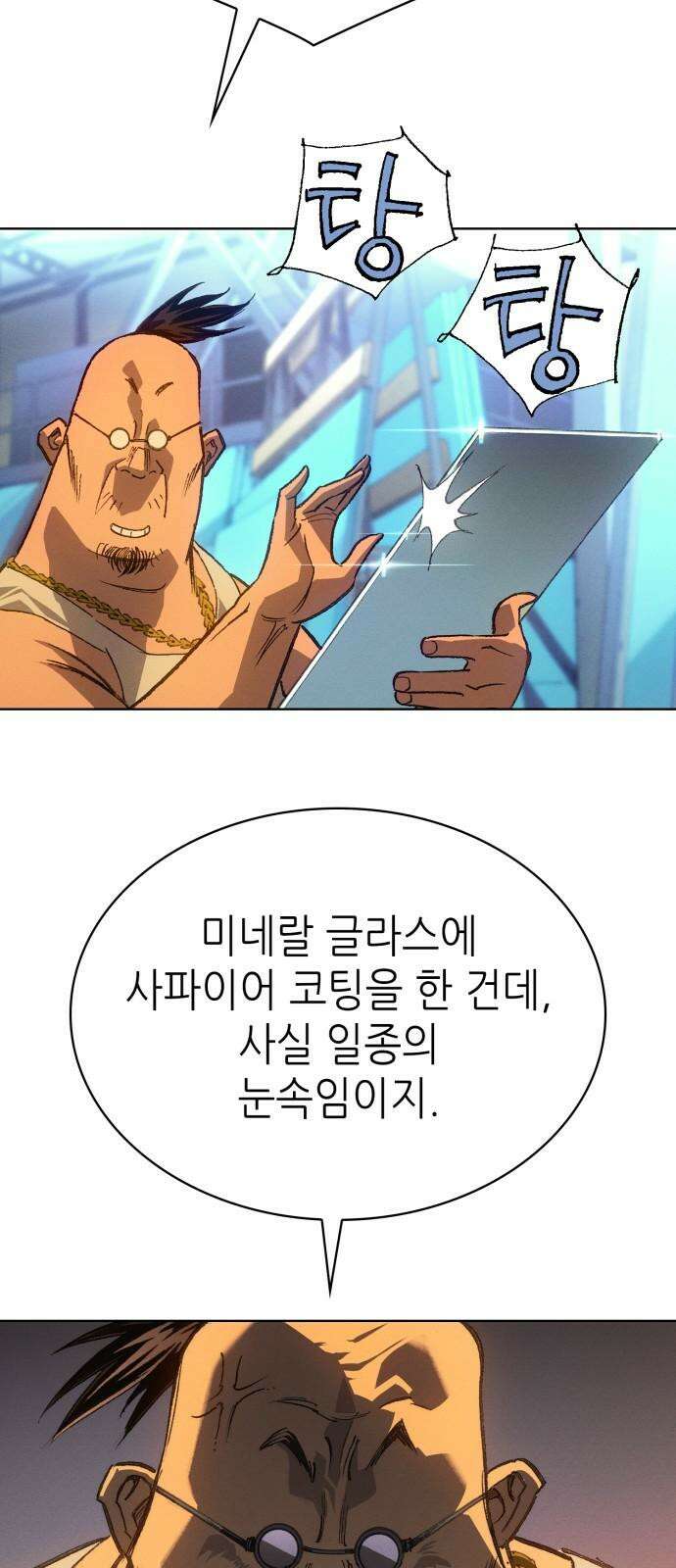 명품시대 022． 3화． 인생은 짝퉁이다(6) 34