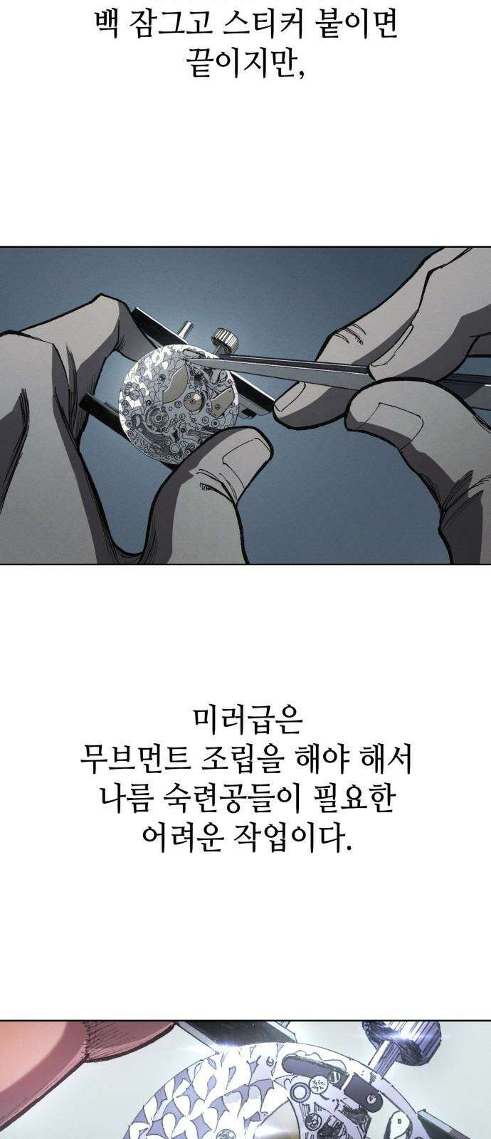 명품시대 022． 3화． 인생은 짝퉁이다(6) 47