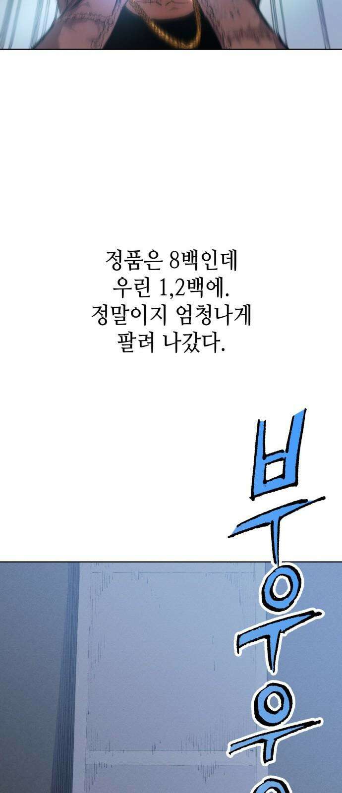 명품시대 022． 3화． 인생은 짝퉁이다(6) 56