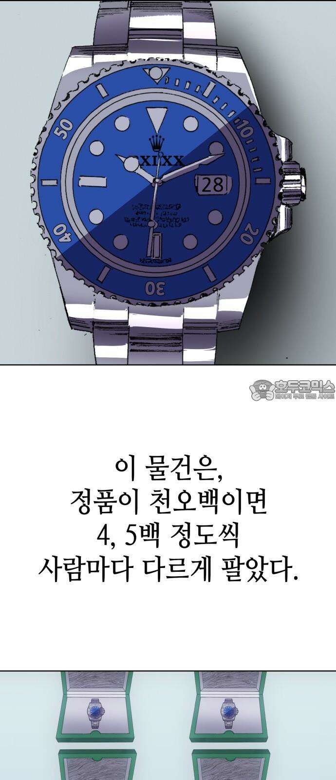 명품시대 022． 3화． 인생은 짝퉁이다(6) 63