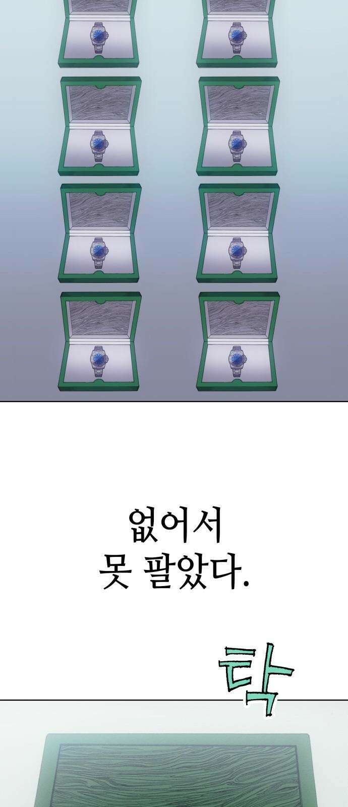명품시대 022． 3화． 인생은 짝퉁이다(6) 64