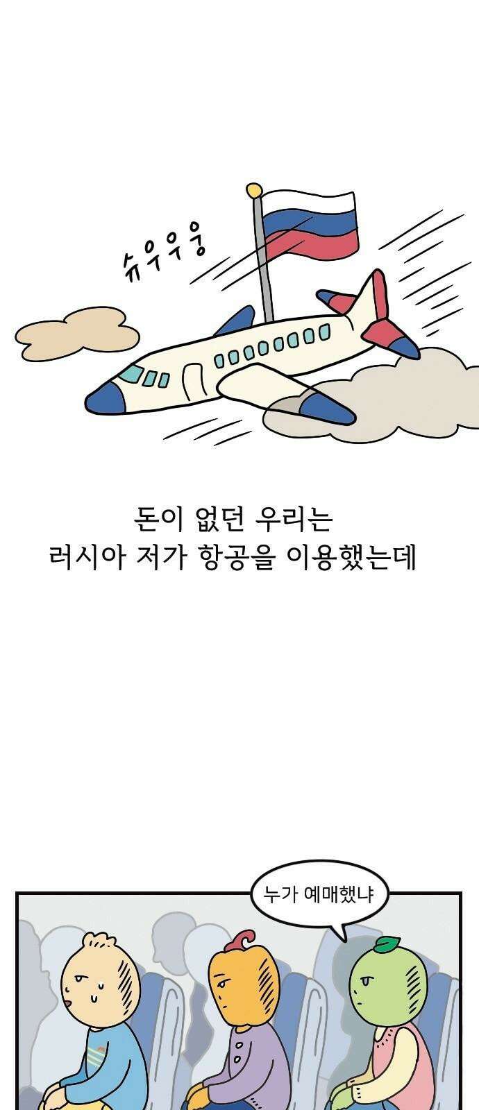 만두 생활기록부 6．러시아(상) 2
