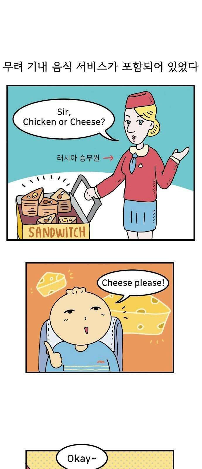 만두 생활기록부 6．러시아(상) 4
