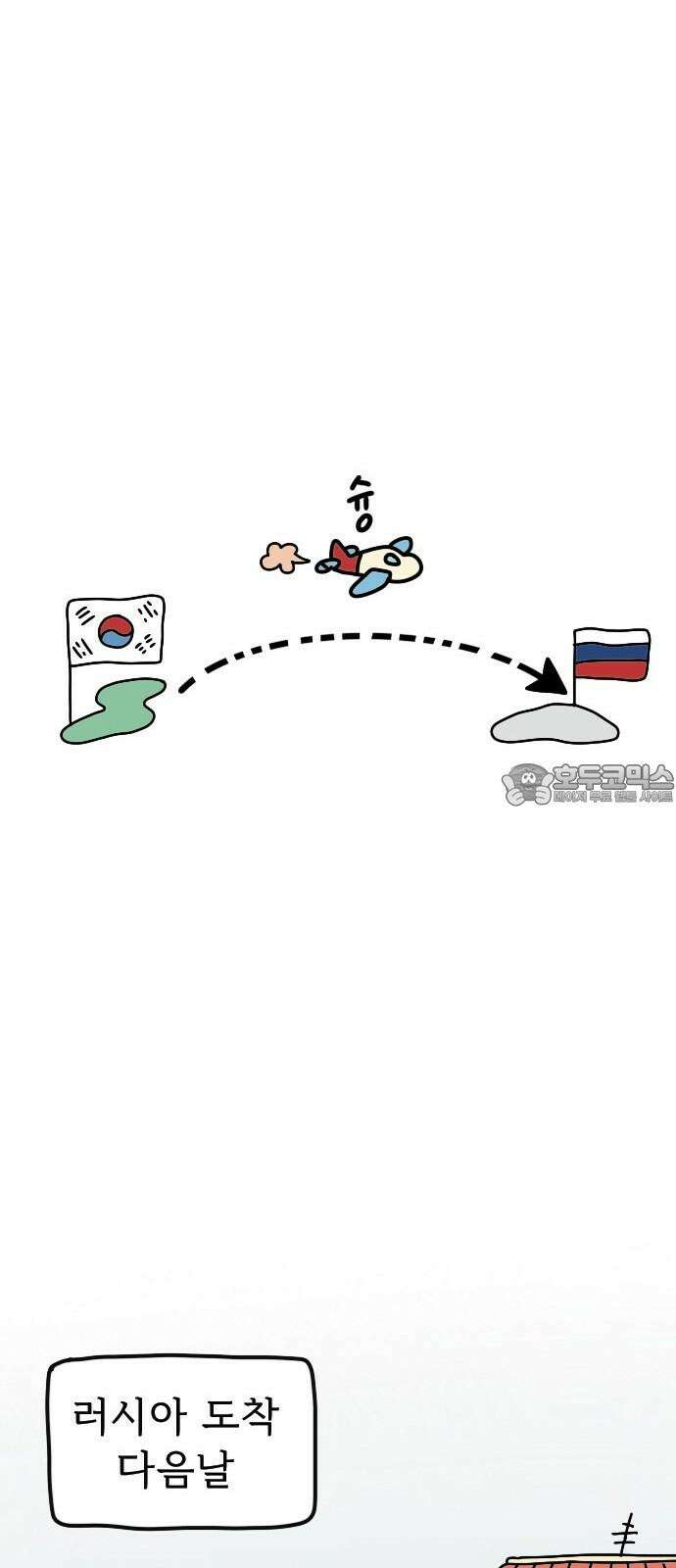 만두 생활기록부 6．러시아(상) 12