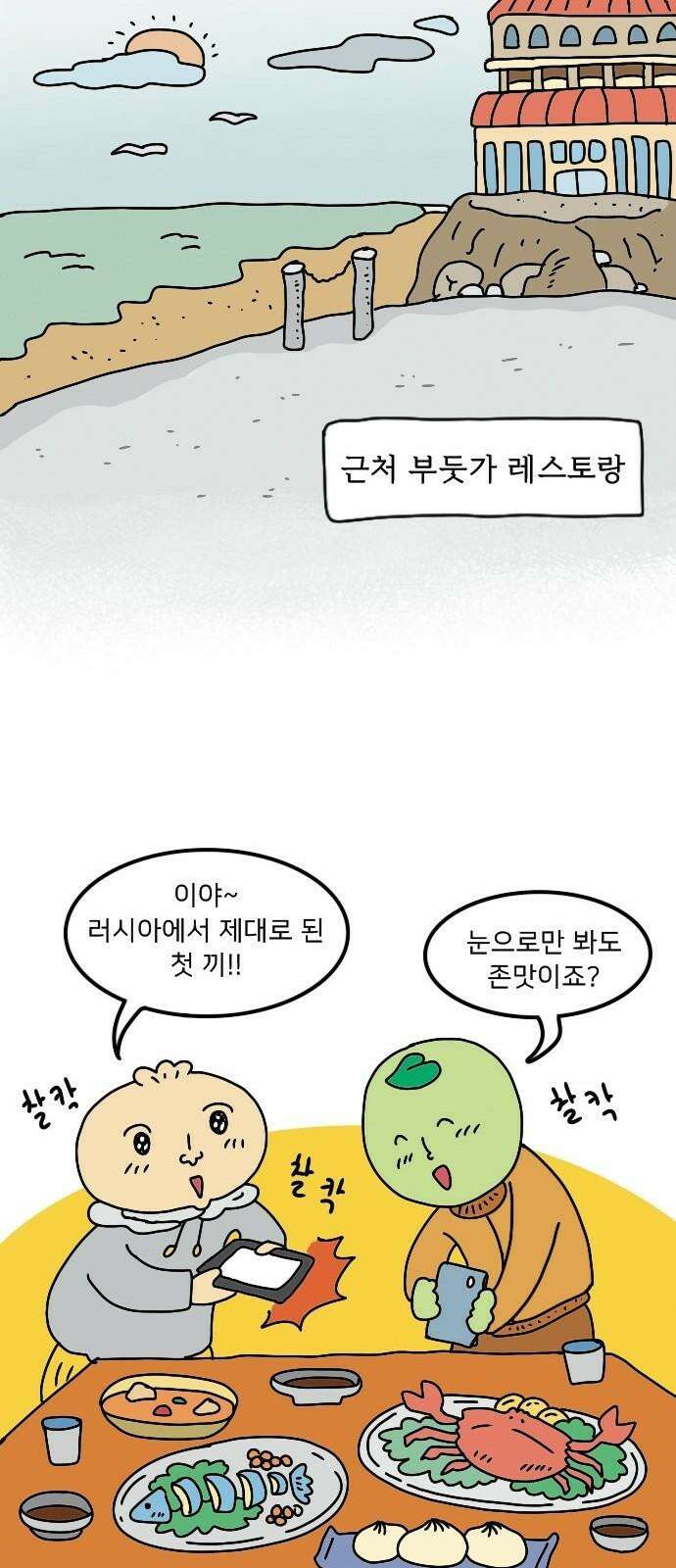 만두 생활기록부 6．러시아(상) 13