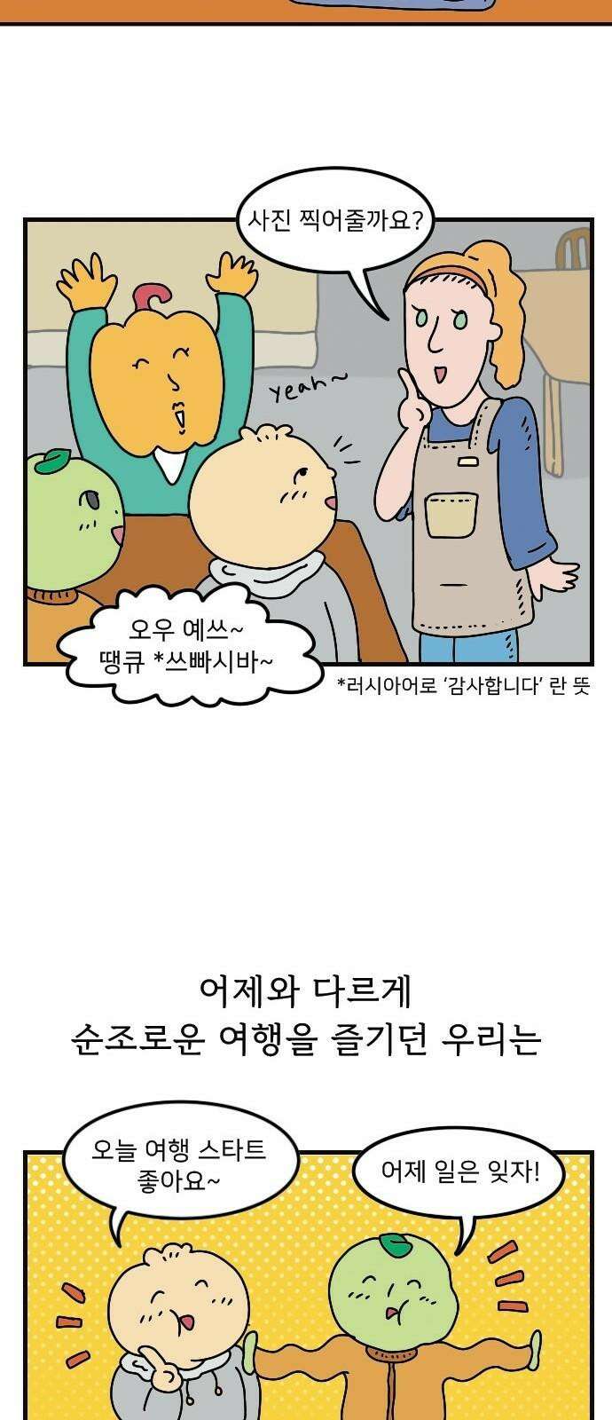 만두 생활기록부 6．러시아(상) 14