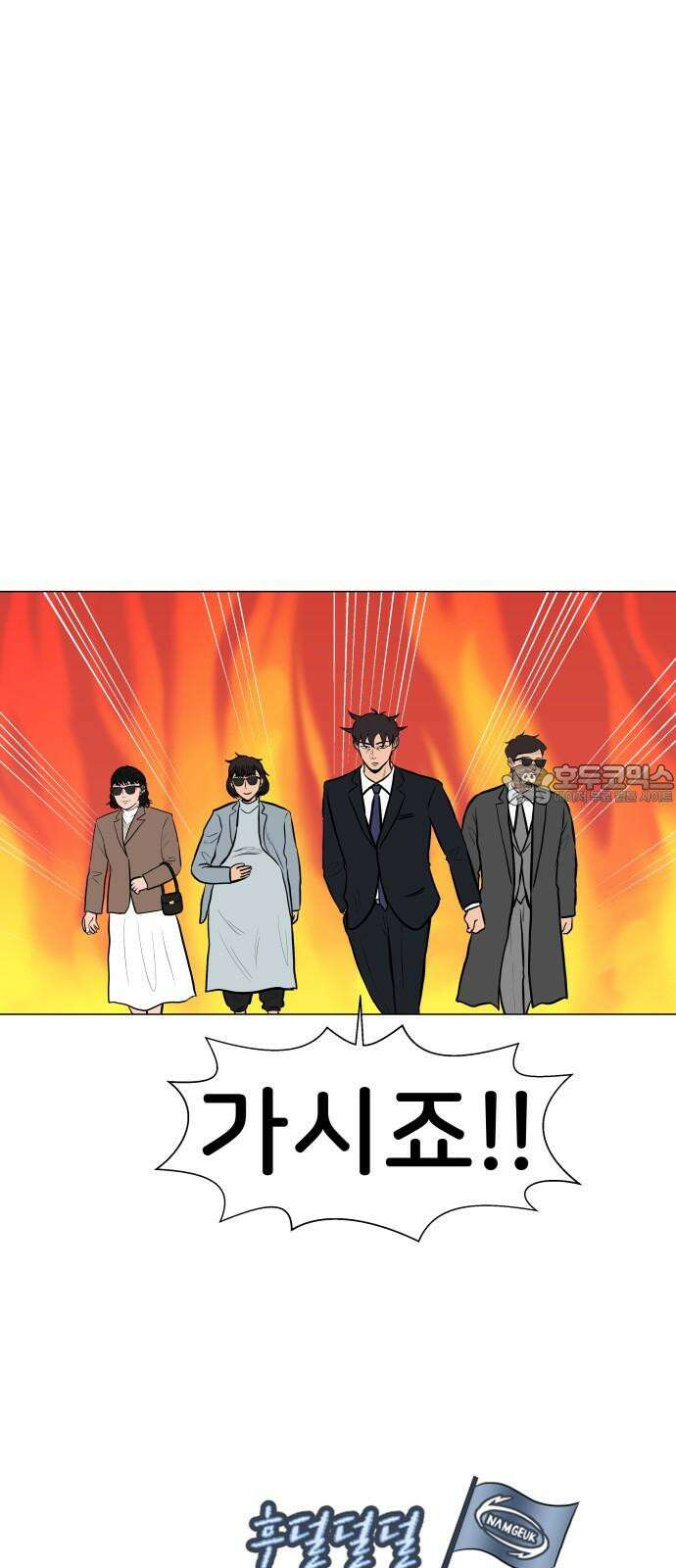 후덜덜덜 남극전자 284화 상견례 3