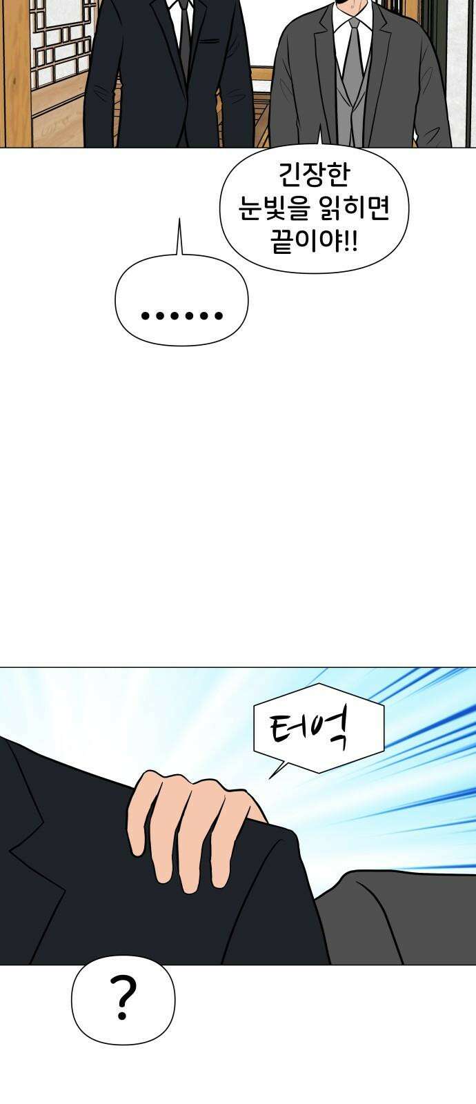 후덜덜덜 남극전자 284화 상견례 5