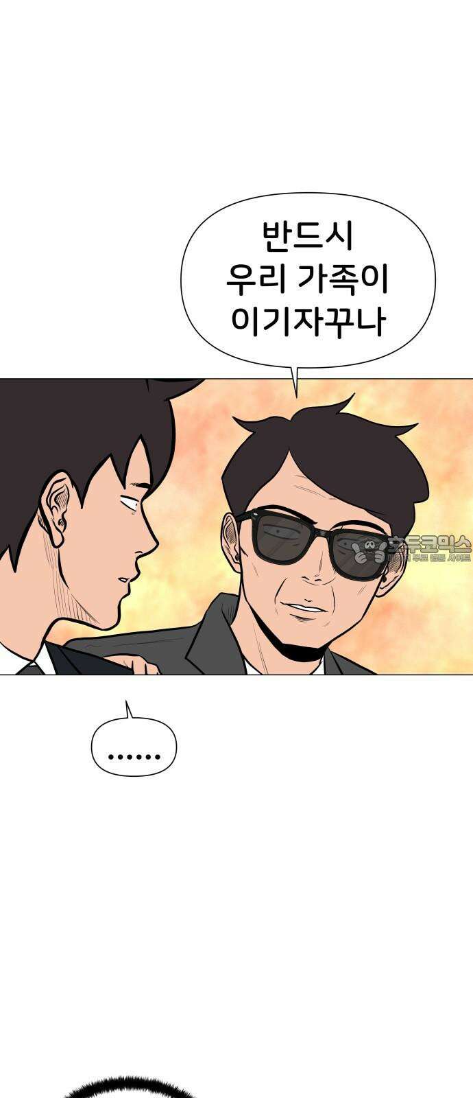 후덜덜덜 남극전자 284화 상견례 6