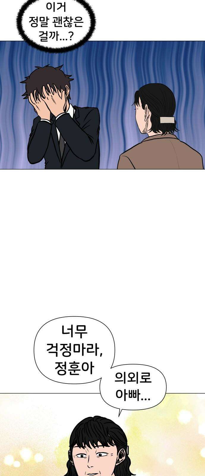 후덜덜덜 남극전자 284화 상견례 7