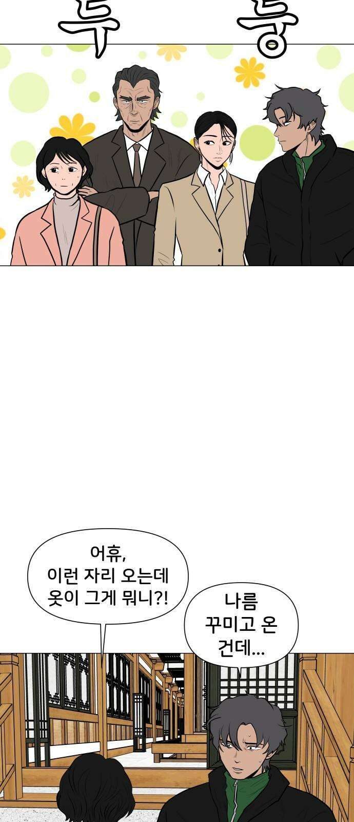 후덜덜덜 남극전자 284화 상견례 10