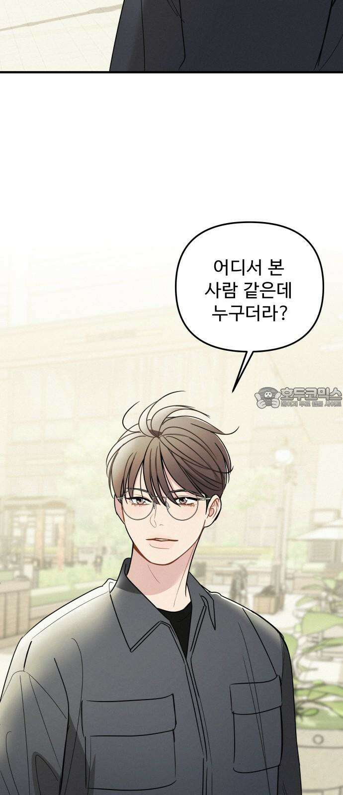 그거 사랑 아니야 61화 나비효과(3) 3