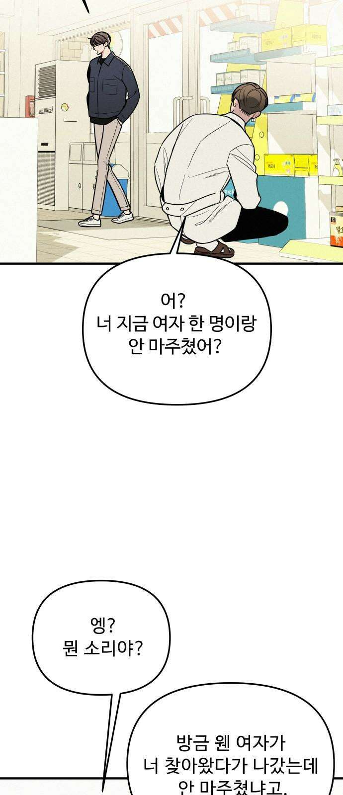 그거 사랑 아니야 61화 나비효과(3) 5