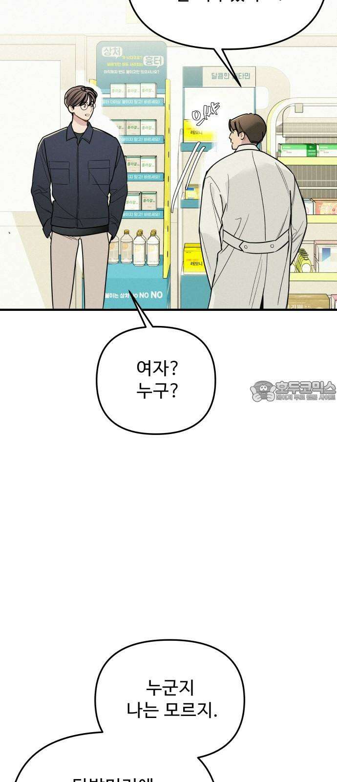 그거 사랑 아니야 61화 나비효과(3) 6