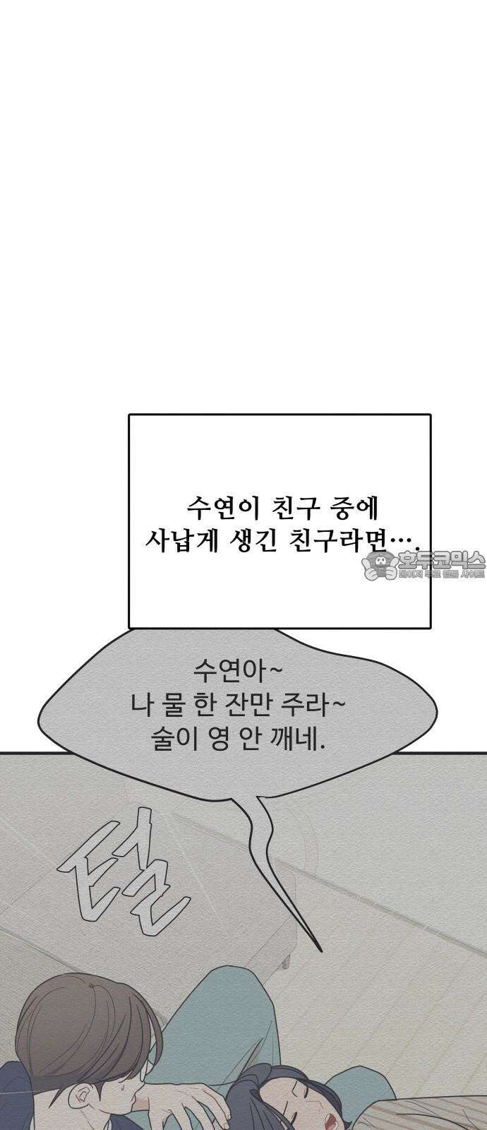 그거 사랑 아니야 61화 나비효과(3) 9
