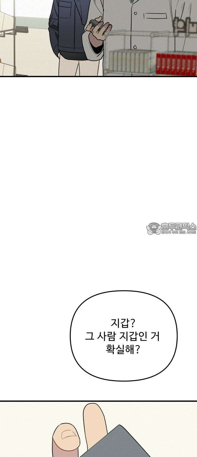 그거 사랑 아니야 61화 나비효과(3) 12