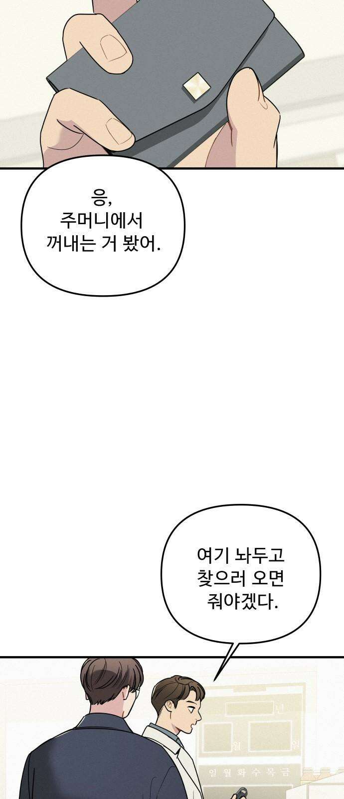 그거 사랑 아니야 61화 나비효과(3) 13