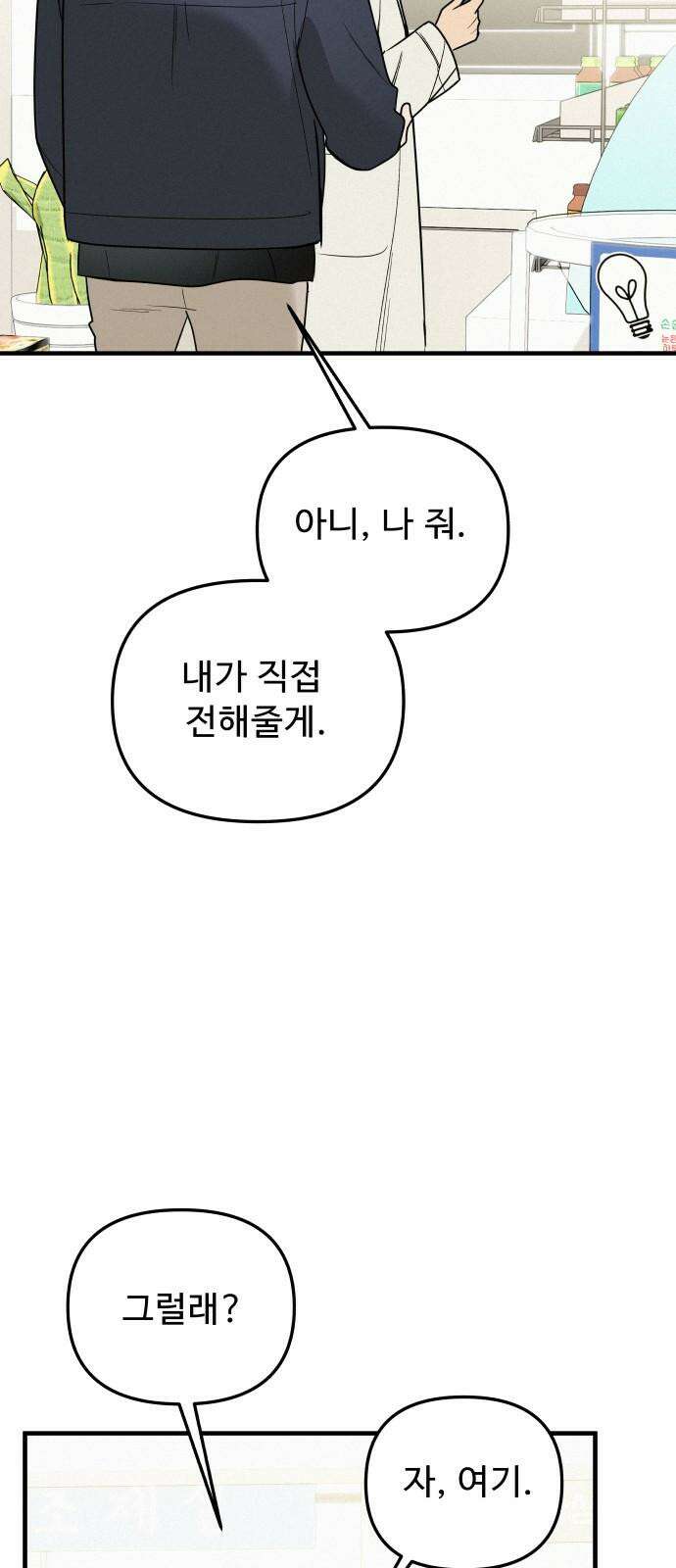 그거 사랑 아니야 61화 나비효과(3) 14