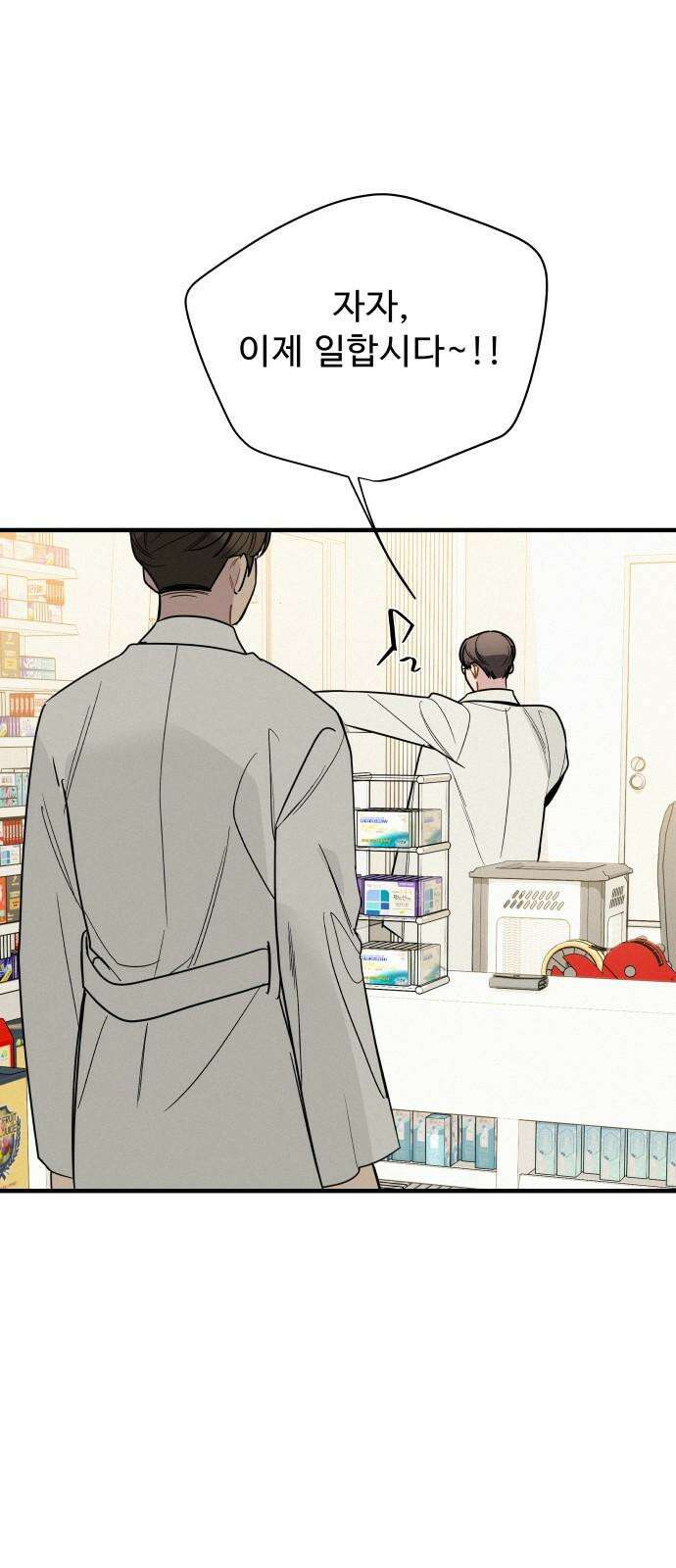 그거 사랑 아니야 61화 나비효과(3) 16