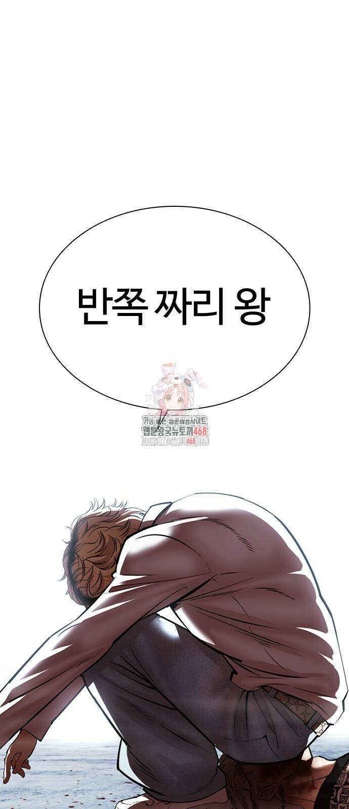 외모지상주의 540화 1