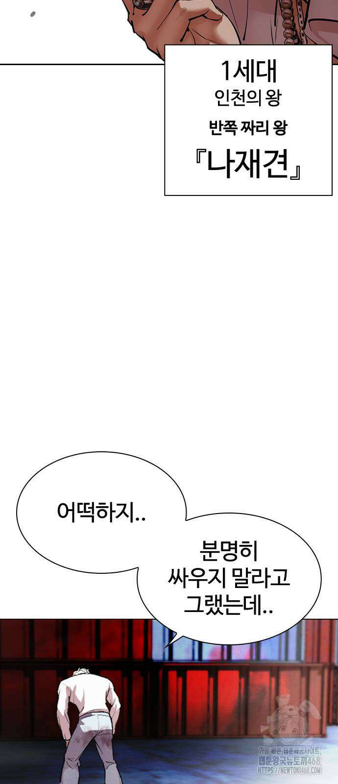 외모지상주의 540화 3