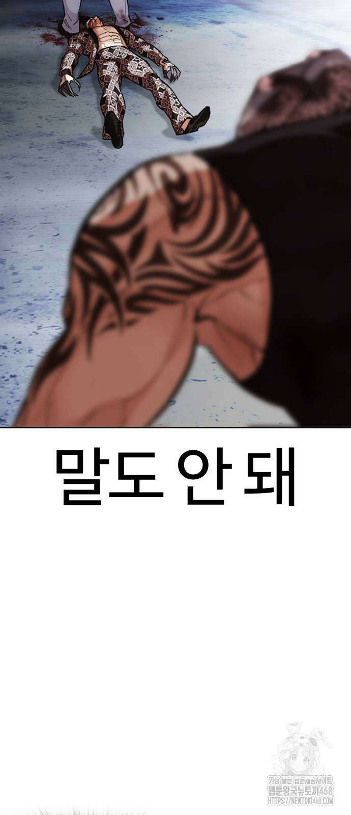 외모지상주의 540화 4