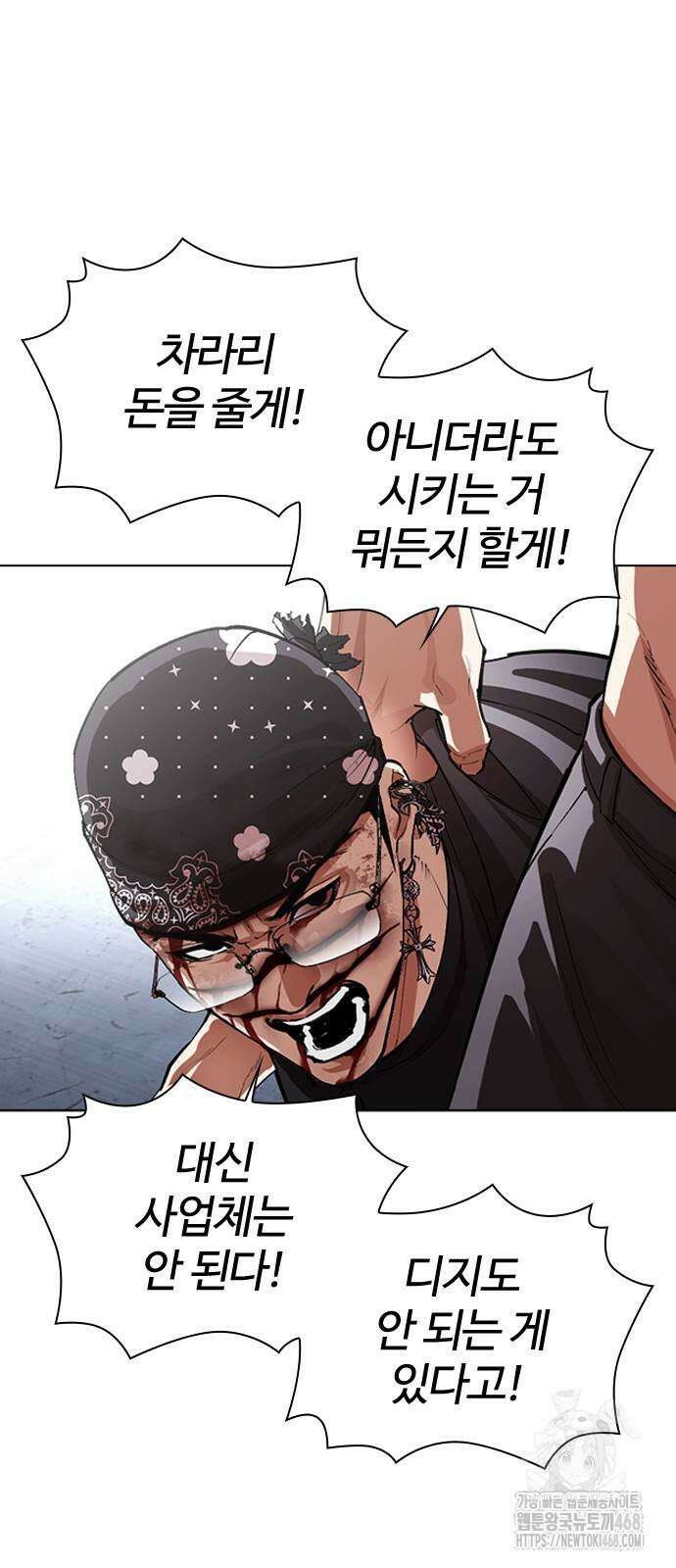 외모지상주의 540화 11
